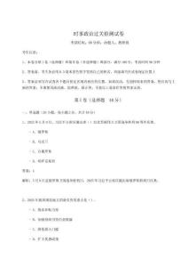 2026年時事政治過關檢測試卷附參考答案詳解【培優A卷】