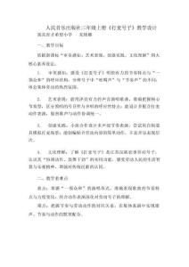 第二單元勞動的歌《打麥號子》教學設計2025人音版音樂三年級上冊