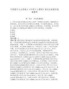 中級銀行從業(yè)資格之《中級個人理財》通關(guān)試卷提供答案解析及完整答案詳解【網(wǎng)校專用】