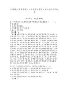 中級銀行從業(yè)資格之《中級個人理財》能力提升打印大全及完整答案詳解【典優(yōu)】