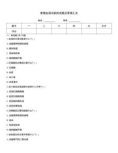 掌握血液功能的試題及答案匯總
