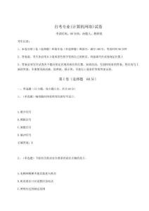 2025年自考專業(yè)(計(jì)算機(jī)網(wǎng)絡(luò))試卷（典優(yōu)）附答案詳解