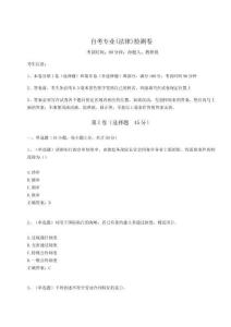 2025年自考專業(yè)(法律)檢測卷及參考答案詳解【模擬題】