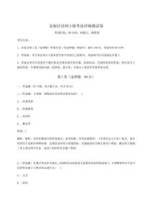 2025反射療法師3級考前沖刺測試卷含答案詳解（培優(yōu)）