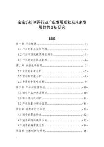 寶寶奶粉測評行業產業發展現狀及未來發展趨勢分析研究