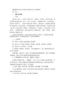 部編版初中語文七年級上冊知識點匯總（新教材）