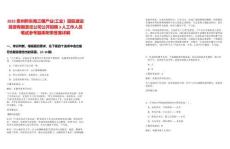 2025貴州黔東南三穗產業(工業）園區建設投資有限責任公司公開招聘3人工作人員筆試參考題庫附帶答案詳解