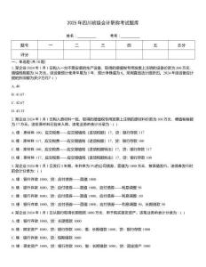2025年四川初級會計(jì)職稱考試題庫