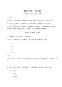 2026年時事政治復習提分資料附答案詳解（A卷）