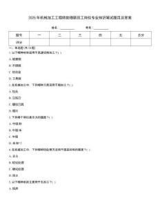 2025年機械加工工程師助理新員工崗位專業知識筆試題目及答案