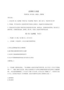 2024法律碩士真題及答案詳解（全優）