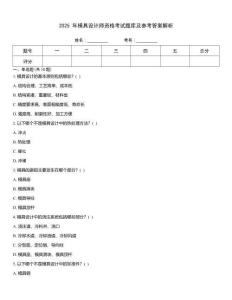 2025 年模具設計師資格考試題庫及參考答案解析
