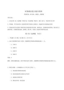 2026時事政治復習提分資料及答案詳解（歷年真題）