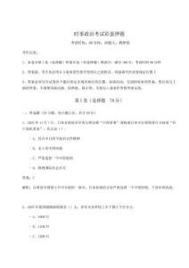 2026年時(shí)事政治考試彩蛋押題（真題匯編）附答案詳解