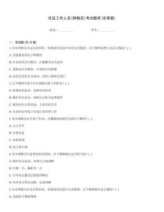 社區工作人員(網格員)考試題庫(含答案)