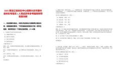 2025黑龍江省體彩中心招聘大慶市肇州縣體彩專管員1人筆試歷年參考題庫(kù)附帶答案詳解