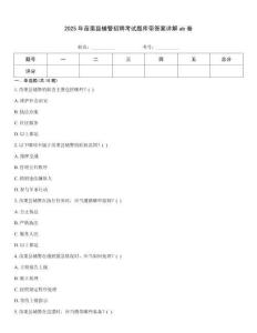 2025年苗栗縣輔警招聘考試題庫帶答案詳解ab卷