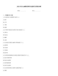 2025年舟山輔警招聘考試題庫含答案詳解