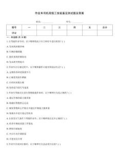 作業車司機高級工技能鑒定測試題及答案