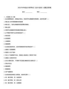 2025年中級會計師考試《會計實務》試題及答案