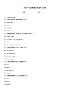 2025年二級翻譯實務(wù)題庫及答案