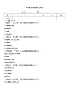粵語歇后語考試題及答案