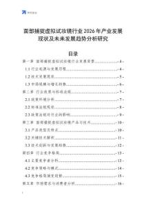 面部捕捉虛擬試妝鏡行業2026年產業發展現狀及未來發展趨勢分析研究