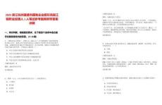 2025浙江杭州建德市國(guó)有企業(yè)招引高級(jí)工程職業(yè)經(jīng)理人1人筆試參考題庫(kù)附帶答案詳解