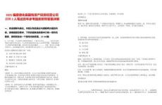 2025福建德化縣國有資產投資經營公司招聘2人筆試歷年參考題庫附帶答案詳解