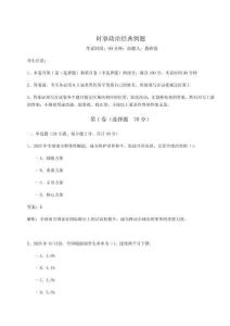 2026時(shí)事政治經(jīng)典例題【達(dá)標(biāo)題】附答案詳解