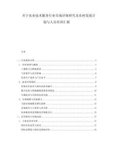 貝寧農(nóng)業(yè)技術(shù)服務(wù)行業(yè)市場詳細(xì)研究及農(nóng)村發(fā)展計(jì)劃與人員培訓(xùn)匯報(bào)