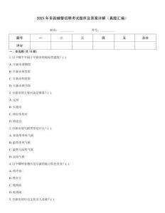 2025年阜新輔警招聘考試題庫及答案詳解（真題匯編）