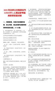 2025年北京公交集團(tuán)北汽出租招聘3人筆試參考題庫(kù)附帶答案詳解