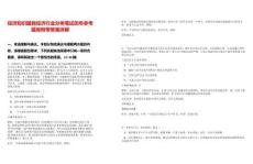 經濟知識國民經濟行業分類筆試歷年參考題庫附帶答案詳解