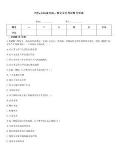 2025年標準全國c類安全員考試題及答案