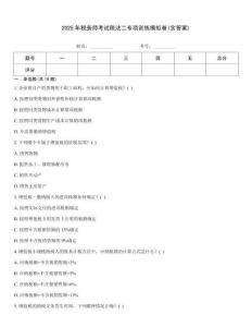2025年稅務師考試稅法二專項訓練模擬卷(含答案)