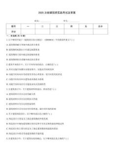 2025注冊建筑師實踐考試及答案