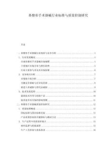 鼻整形手術器械行業標準與質量控制研究