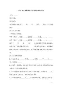 2026年度離婚案件子女撫養(yǎng)權(quán)調(diào)整合同