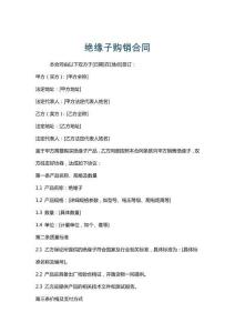 絕緣子購銷合同