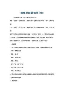 螳螂女服裝租賃合同