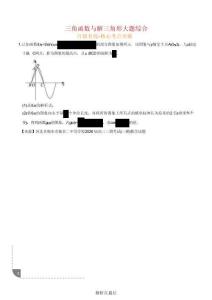 三角函數(shù)與解三角形大題綜合（精選30題）--2026年高考數(shù)學