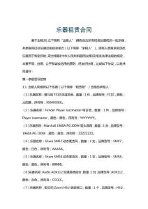 樂(lè)器租賃合同