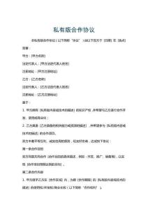 私有版合作協議