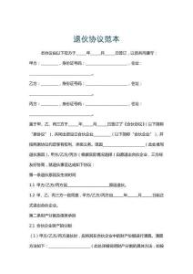 退伙協議范本