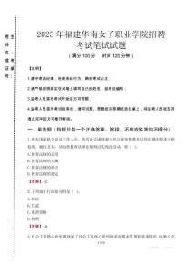 2025年福建華南女子職業(yè)學院招聘真題