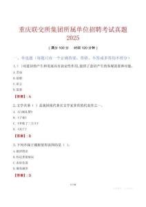 重慶聯(lián)交所集團(tuán)所屬單位招聘考試真題2025