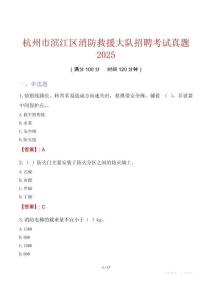 杭州市濱江區消防救援大隊招聘考試真題2025