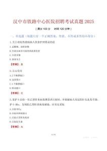 漢中市鐵路中心醫(yī)院招聘考試真題2025