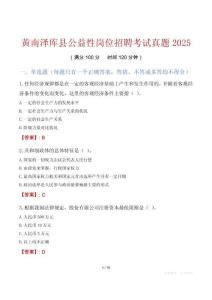 黃南澤庫縣公益性崗位招聘考試真題2025
